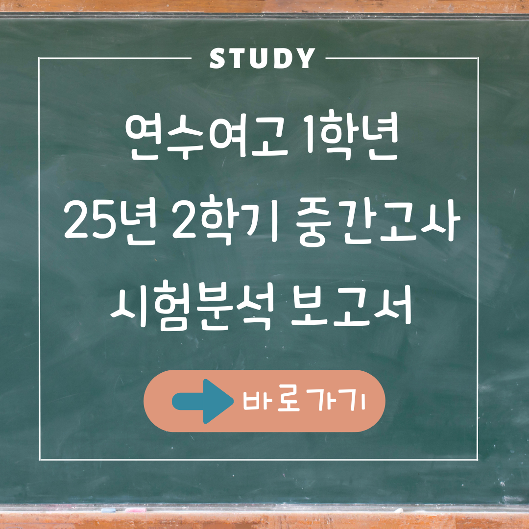 연수여고 영어 시험분석 썸네일