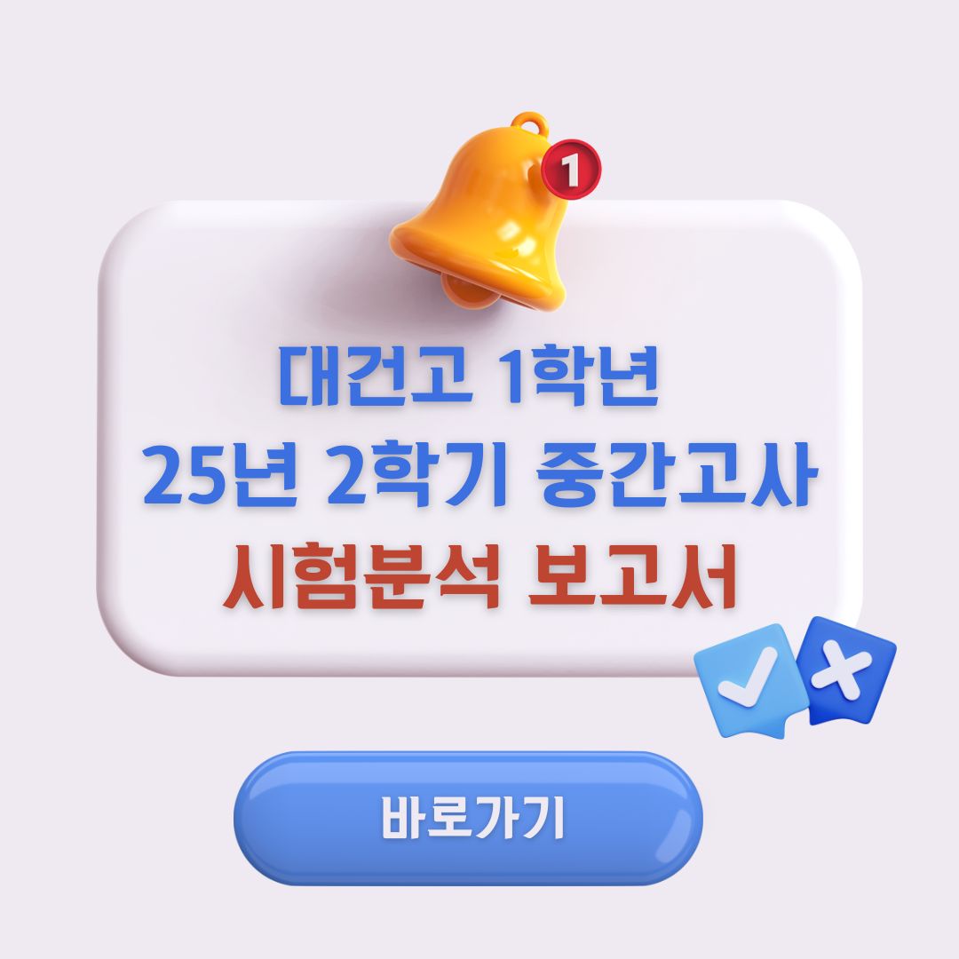 대건고 영어 시험분석 썸네일