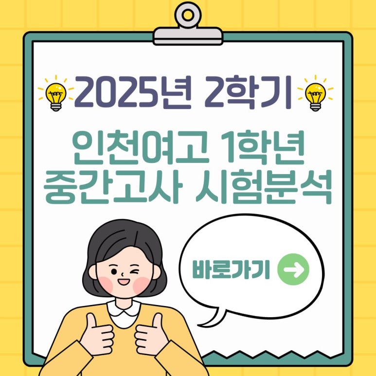 인천여고 영어 시험분석 썸네일