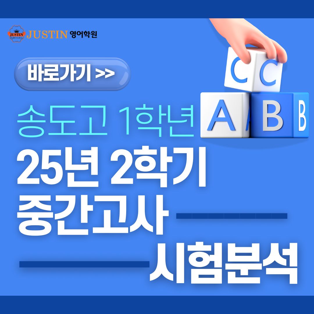 송도고 영어 시험분석 썸네일